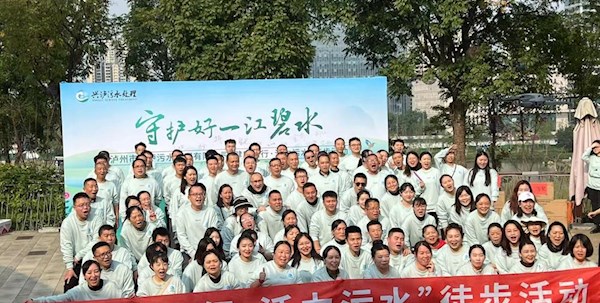 瀘州文旅天健體育有限責任公司組織瀘州市興瀘污水處理有限公司工會開展“健康同行 活力污水”徒步主題活動